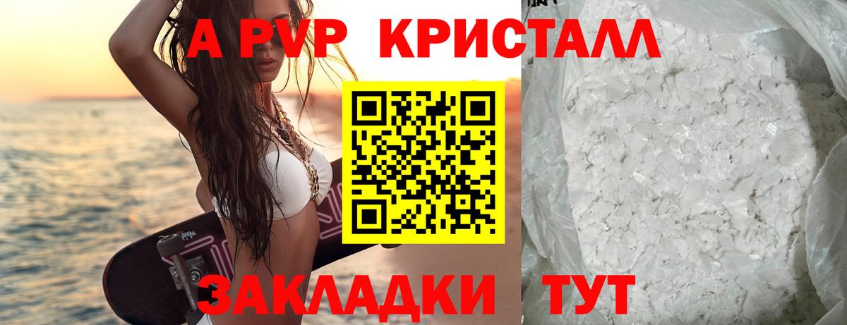 APVP кристаллы Балахна