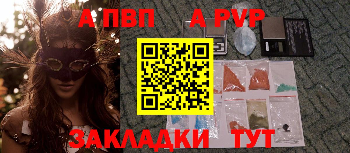 Alpha-PVP Соль  A-PVP  Балахна  Вход с VPN  Alpha-PVP мука 
