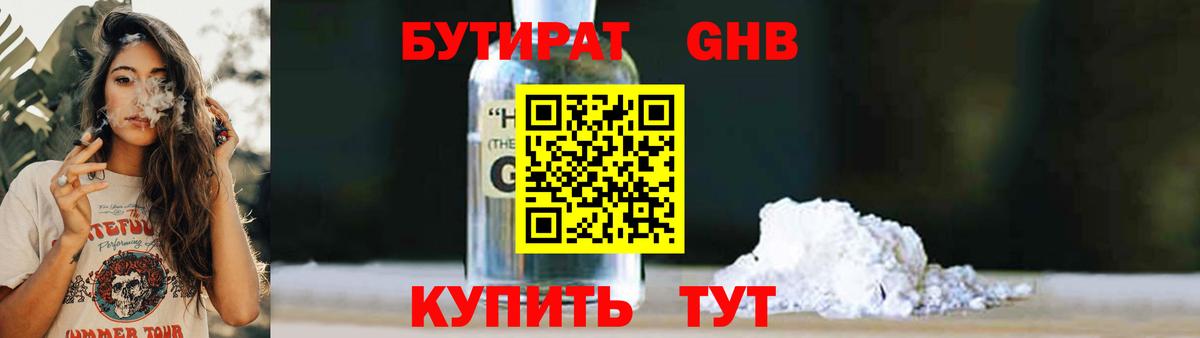 БУТИРАТ жидкий экстази  Вход с VPN  Балахна 