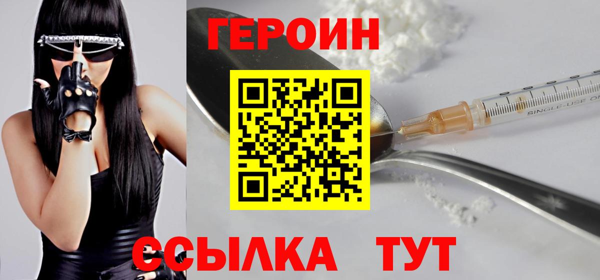 ГЕРОИН  Героин хмурый  Вход с VPN  Балахна 