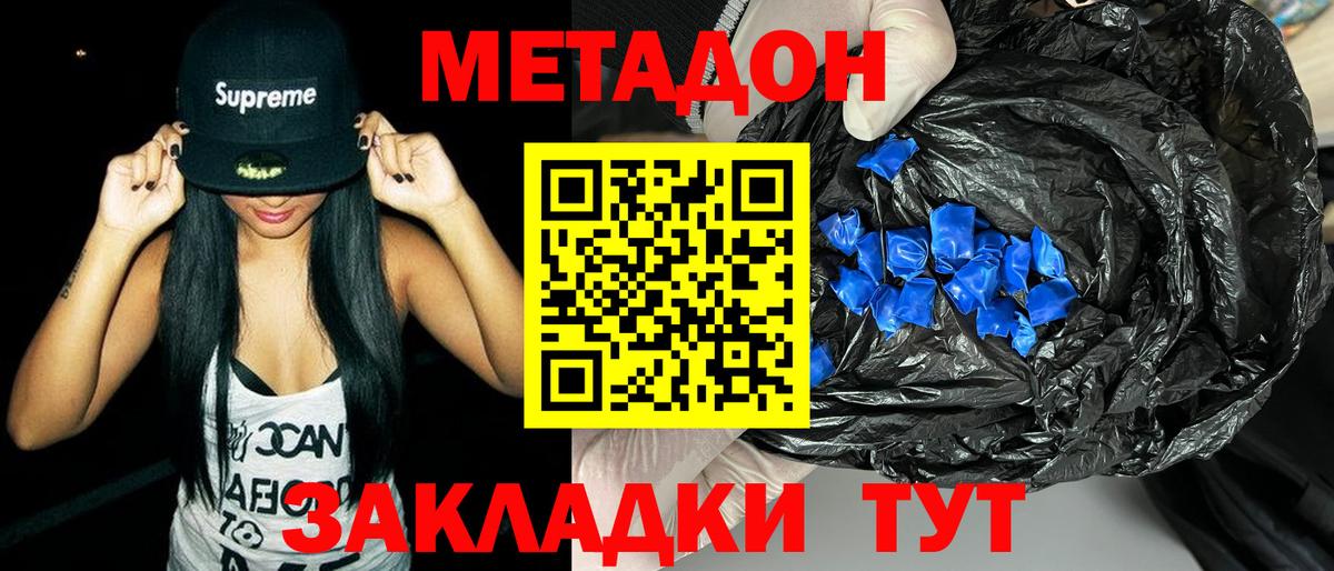 Метадон кристалл Балахна