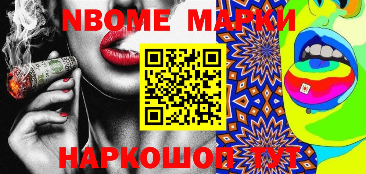 Наркотические марки 1,8мг Балахна